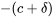 -(c+\delta)