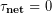 \begin{equation*} \bold{\tau_{net}} = 0 \end{equation*}