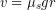 \begin{equation*} v = \mu_s g r \end{equation*}