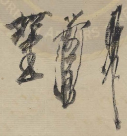 Signatures of the Chinese Plenipotentiaries