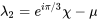 \lambda_2 = e^{i\pi/3}\chi-\mu