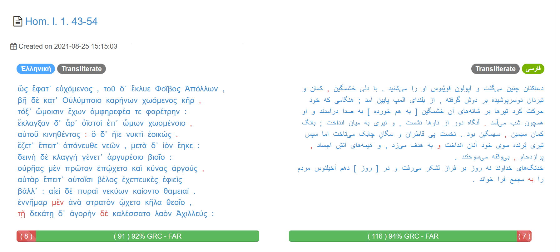 Word-level alignment of the Iliad 1.43–54. The Greek text is on the left side and the Persian translation is on the right side of the image.